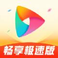 畅享极速版app