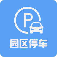 苏州园区停车