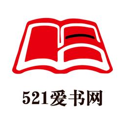 521爱书网买书平台