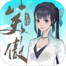 新笑傲江湖网易版