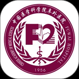 北京掌上阜外医院app